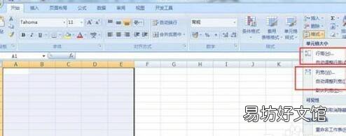 表格宽高在哪里设置