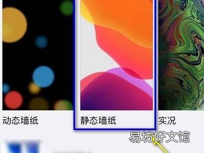 苹果手机如何换壁纸主题