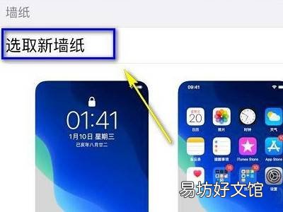 苹果手机如何换壁纸主题