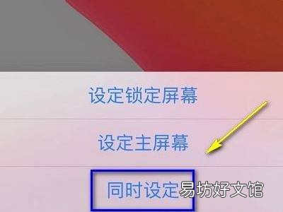 苹果手机如何换壁纸主题