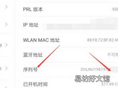 平板序列号怎么查询