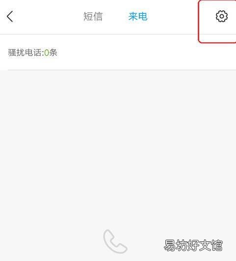 手机拦截陌生号码在哪里设置