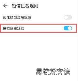 手机拦截陌生号码在哪里设置
