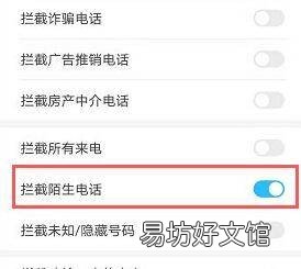 手机拦截陌生号码在哪里设置