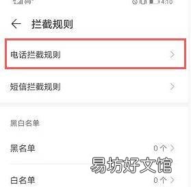 手机拦截陌生号码在哪里设置