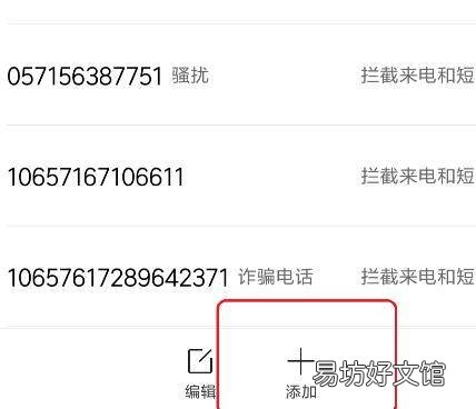手机拦截陌生号码在哪里设置
