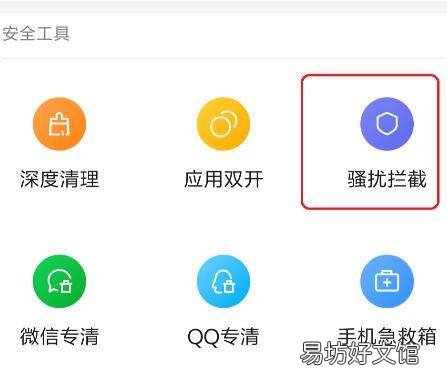 手机拦截陌生号码在哪里设置