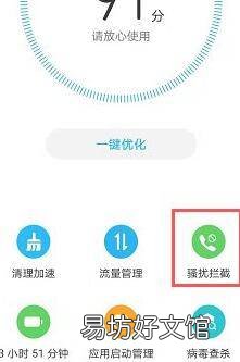 手机拦截陌生号码在哪里设置