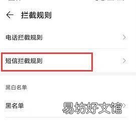 手机拦截陌生号码在哪里设置