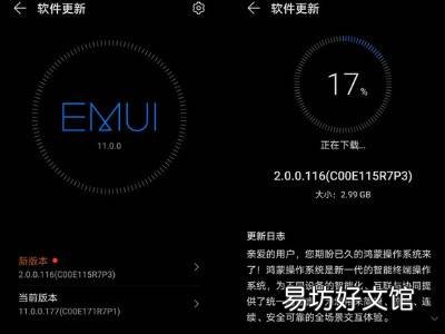 华为nova8升级鸿蒙系统步骤