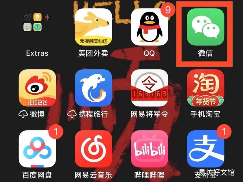 微信怎么没有滴滴出行