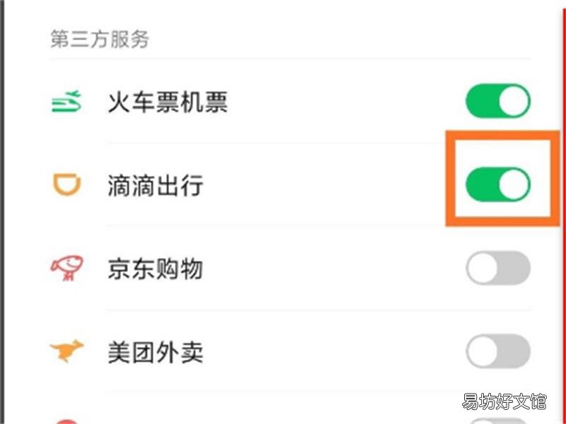微信怎么没有滴滴出行