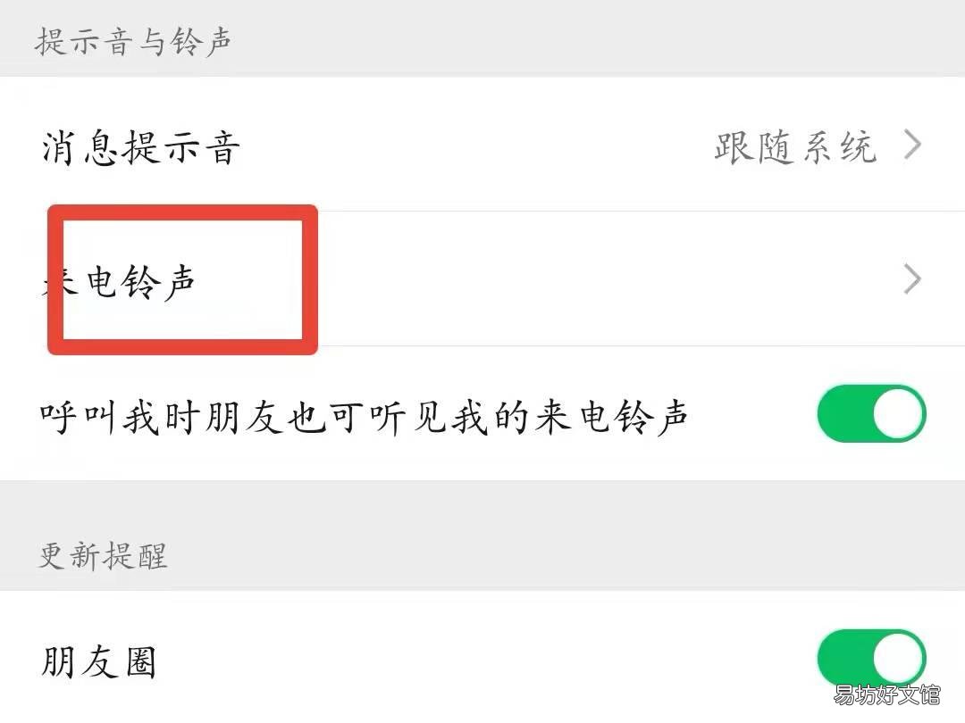 微信来电铃声怎么设置本地音乐