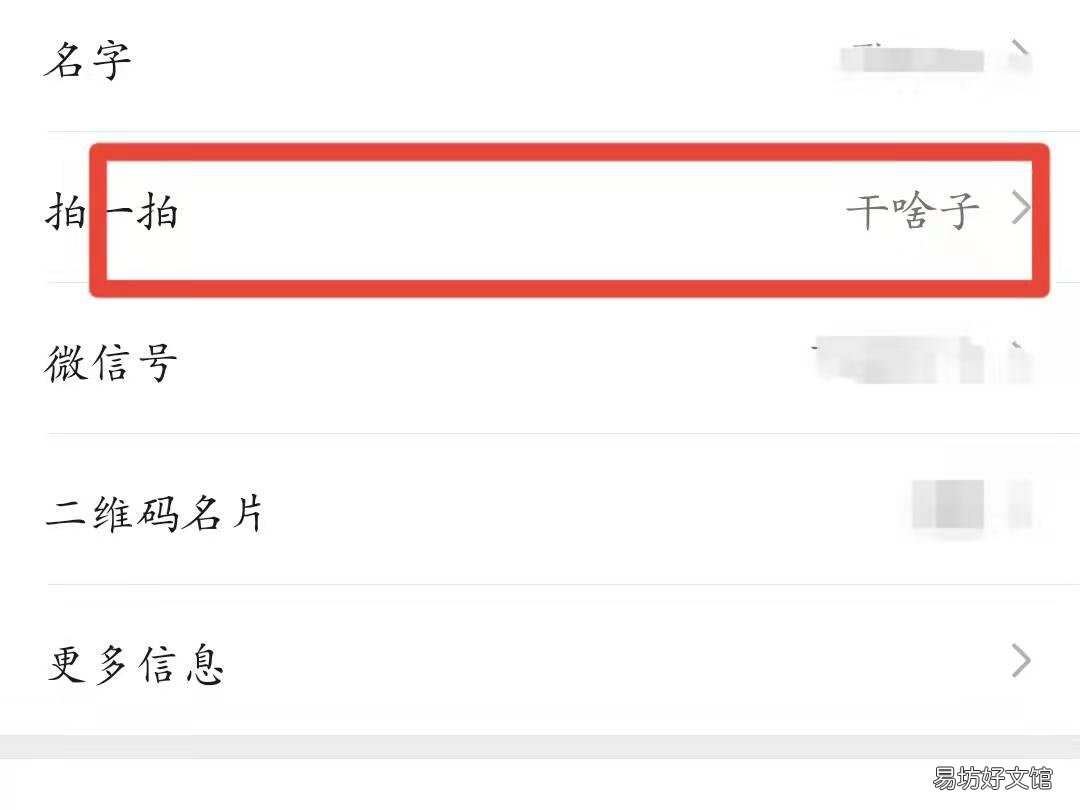 拍一拍高情商设置