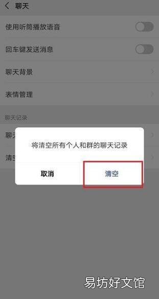 微信聊天记录怎么永久删除不可恢复