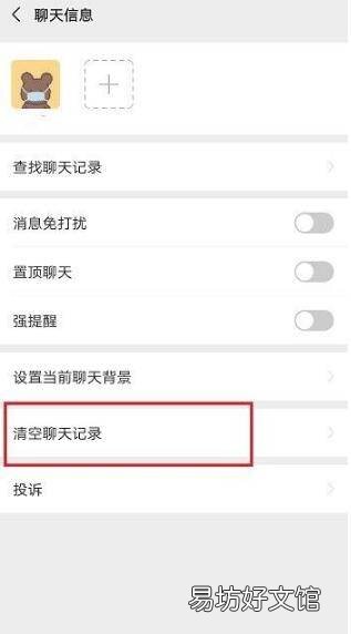 微信聊天记录怎么永久删除不可恢复