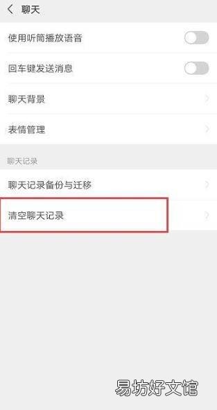 微信聊天记录怎么永久删除不可恢复