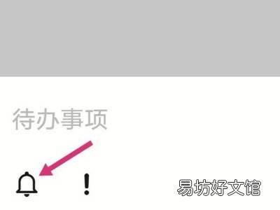 华为备忘录如何设置闹钟提醒