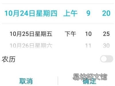 华为备忘录如何设置闹钟提醒