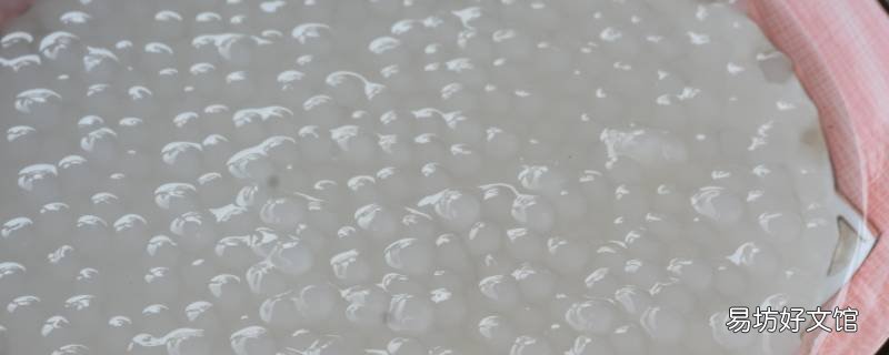 西米煮不透明怎么补救