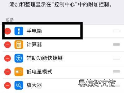 iphone锁屏取消手电筒
