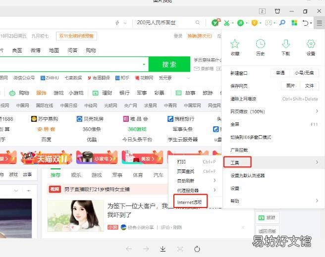 网页广告弹窗怎么屏蔽