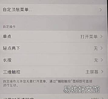 苹果怎么设置右滑返回