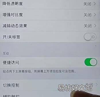 苹果怎么设置右滑返回
