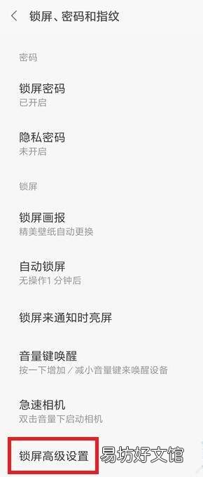 小米手机防误触模式在哪里设置
