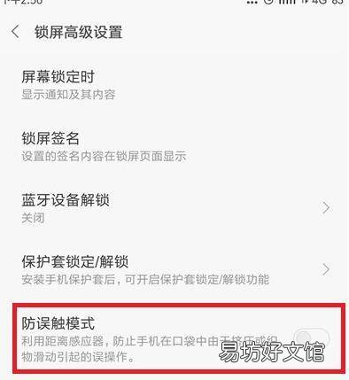 小米手机防误触模式在哪里设置