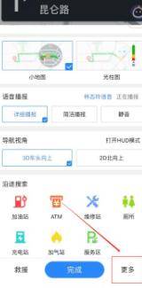 高德实景导航在哪里开