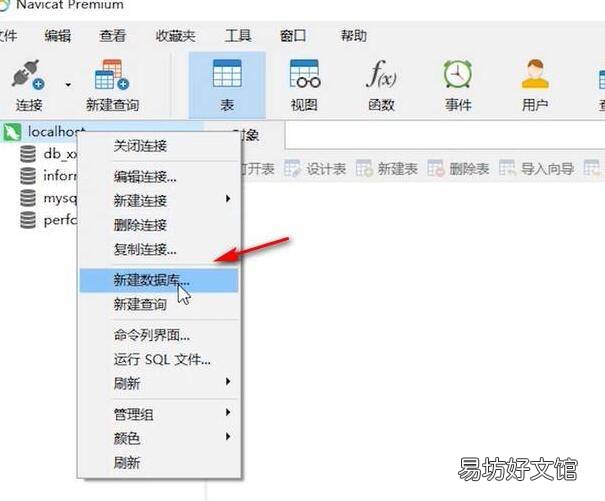 navicat怎么导入sql数据库文件