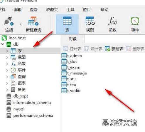 navicat怎么导入sql数据库文件