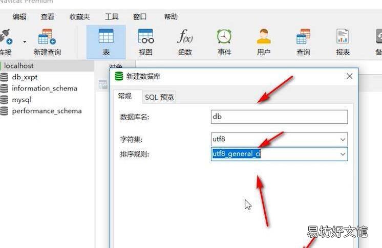 navicat怎么导入sql数据库文件