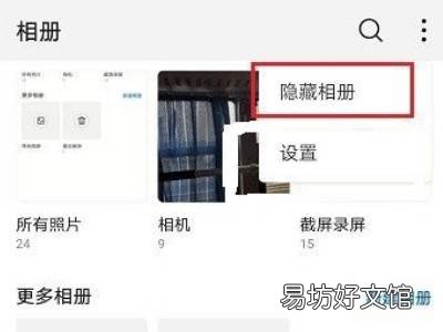 华为手机相册隐藏了怎么找出来