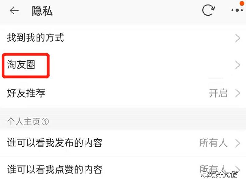 怎么看自己是否开通了淘友圈