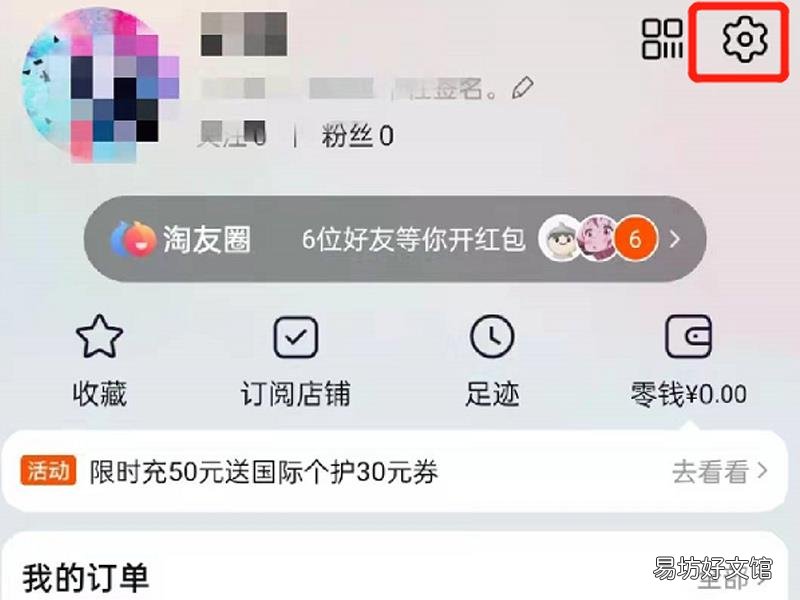 怎么看自己是否开通了淘友圈