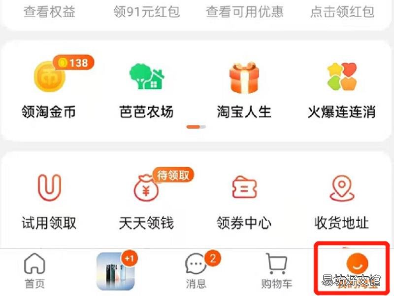 怎么看自己是否开通了淘友圈