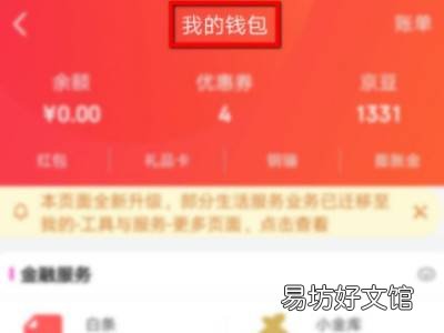 京东钱包在哪里