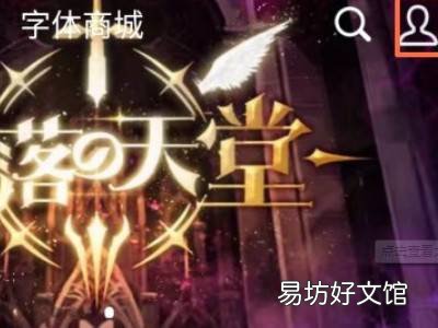 qq字体怎么设置的和系统一样