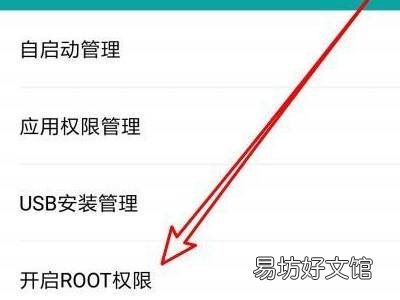 红米手机找不到root权限管理