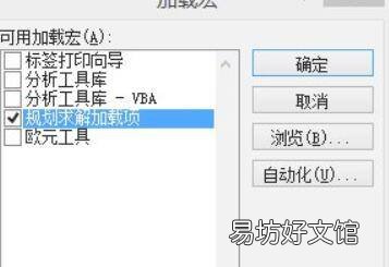 excel规划求解在哪