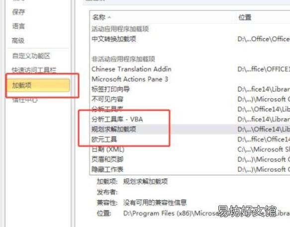excel规划求解在哪