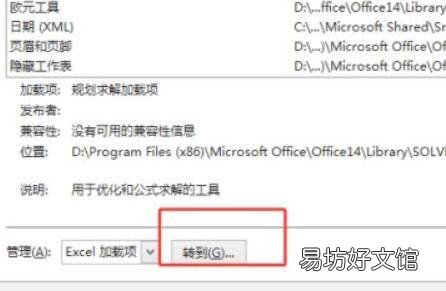 excel规划求解在哪