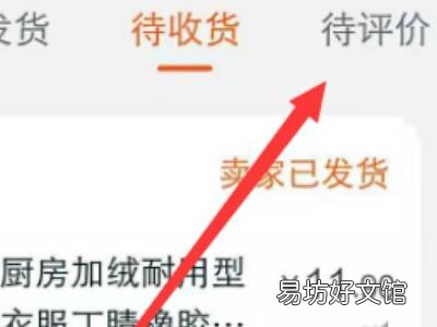 淘宝如何评价商品