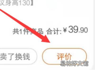 淘宝如何评价商品