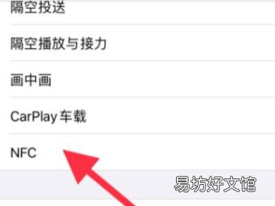 苹果xs设置里找不到NFC