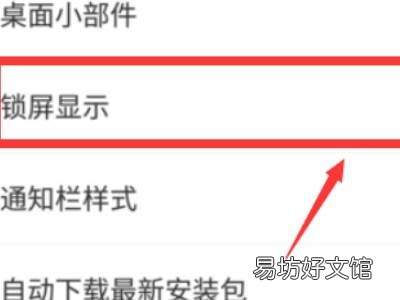 ipad网易云音乐桌面歌词怎么显示