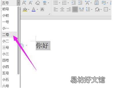 方正小标宋二号字体怎么设置