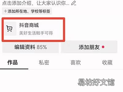 抖音我的购物车在哪里找到
